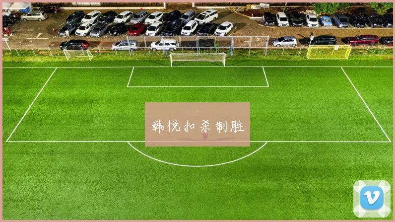 韩悦扣杀制胜 - 开云Kaiyun滚球app官网下载