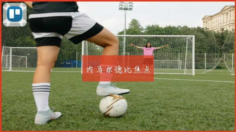 内马尔德比焦点 - 开云Kaiyun滚球app官网下载