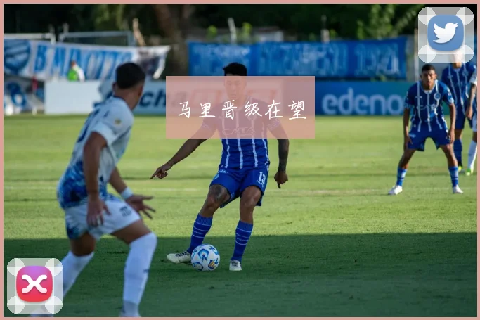 马里晋级在望 - 开云Kaiyun滚球app官网下载