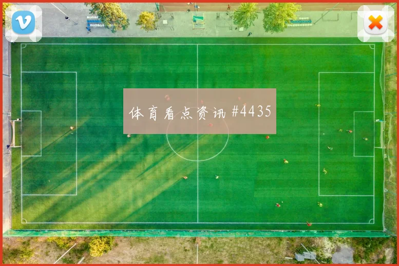 6月24日墨西哥对捷克热门比分